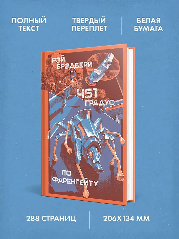 Книга 451' по Фаренгейту (Рэй Брэдбери) — 7