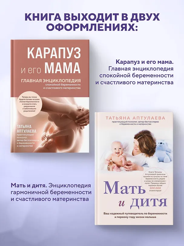 Книга Мать и дитя. Ваш надежный путеводитель по беременности и первому году жизни малыша (Татьяна Аптулаева) — 10