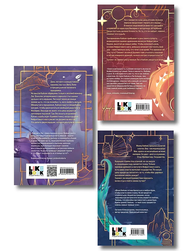 Книга Комплект из 3 книг: Дракон и Буревестник. Осколки зеркала (#1)+Дракон и Буревестник. Путь на восток (#2)+Дракон и Буревестник. Нефритовое сердце (#3) (Том Белл) — 2