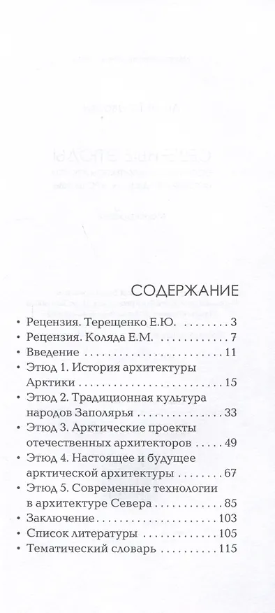 Книга Северные этюды () — 3