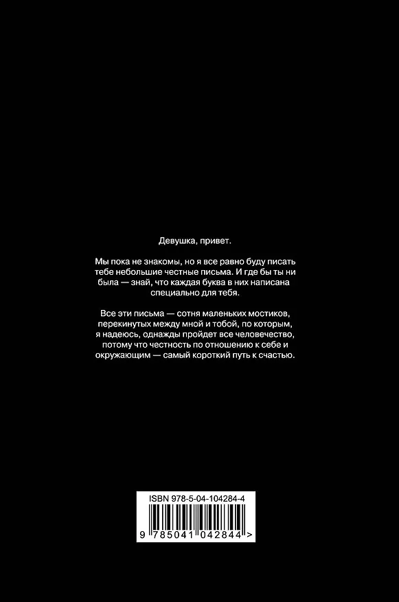 Книга Девушка, привет (Андрей Эмдин) — 2