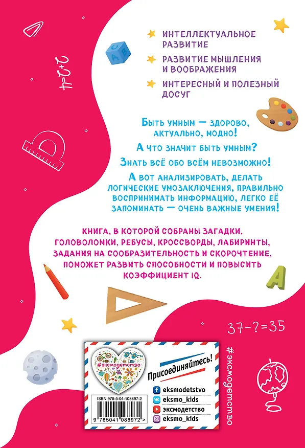 Книга IQ-тренажёр (Инна Абрикосова) — 2