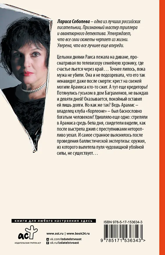 Книга Не все могут короли (Лариса Соболева) — 2