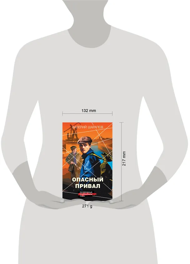 Книга Опасный привал (Валерий Шарапов) — 5
