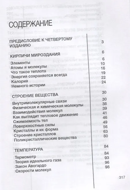 Книга Молекула. Строительный материал Вселенной (Александр Китайгородский, Лев Ландау) — 2