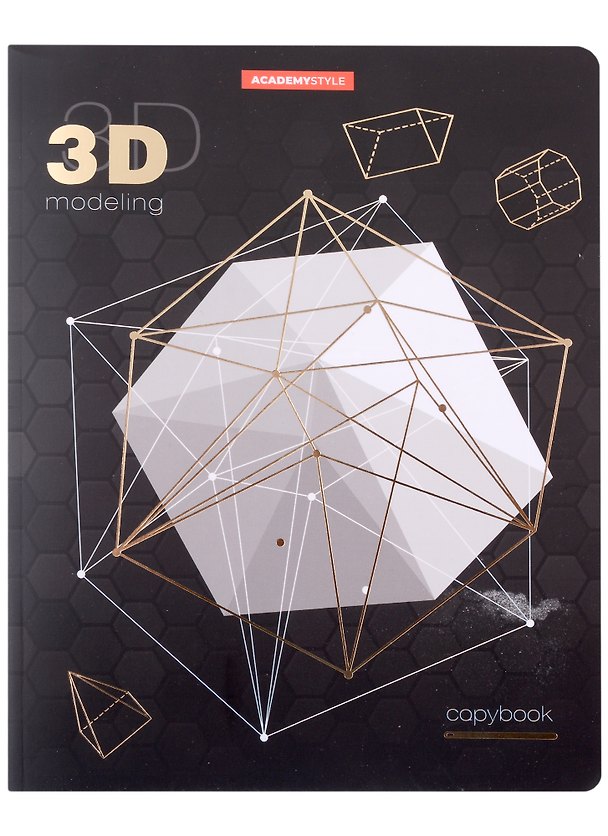 Тетрадь общая «3D модели», 96 листов в клетку, А5 - Academy Style 2938948 — 1