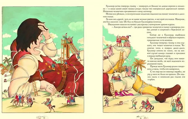 Книга 100 ЛУЧШИХ КНИГ.  Путешествия Гулливера (Джонатан Свифт) — 5