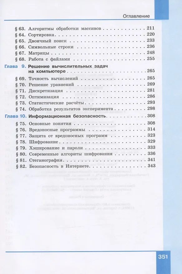 Книга Информатика. 10 класс. Базовый и углубленный уровни. Учебник в двух частях.  Часть 2 (Константин Поляков) — 3