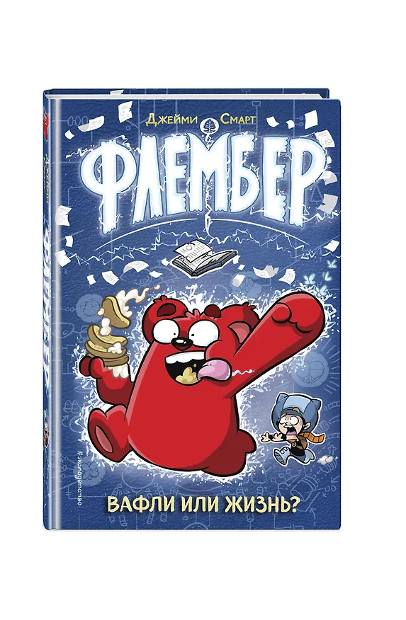 Книга Флембер (Джейми Смарт) — 5