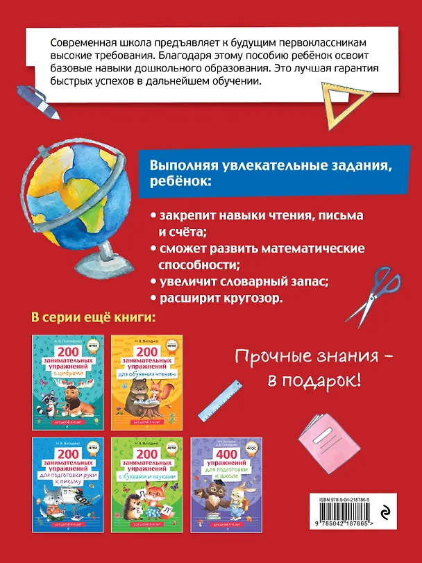 Книга Полный курс для подготовки к школе. 500 упражнений (Наталья Володина, Алла Пономарева) — 2