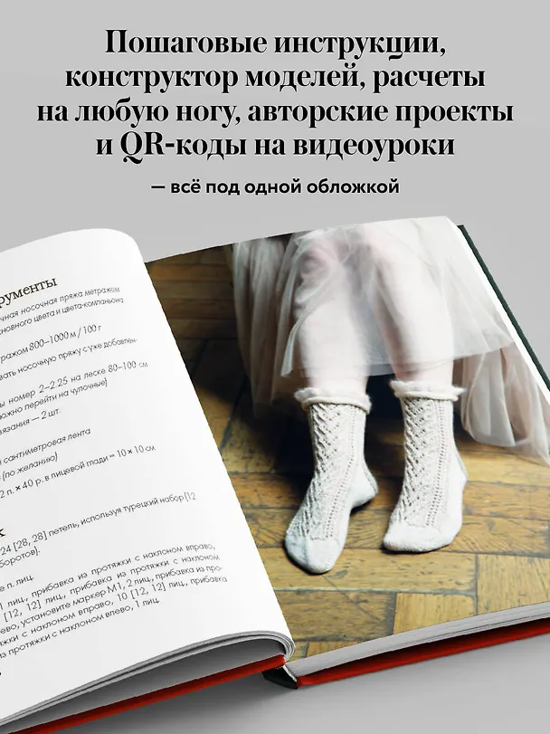 Книга Вяжем НОСКИ снизу вверх. Техники, конструкции, проекты для вязания на спицах (Анна Журавлева) — 7
