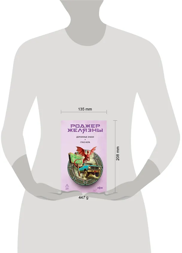 Книга Дорожные знаки. Глаз кота (Роджер Желязны) — 5