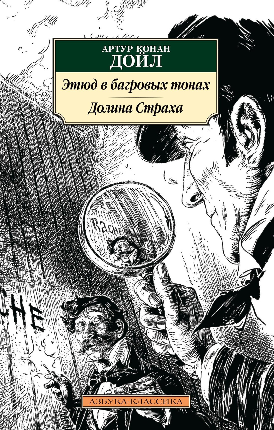 

Этюд в багровых тонах. Долина Страха