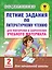 Летние задания по литературному чтению для повторения и закрепления учебного материала. 2 класс — 2585771 — 1