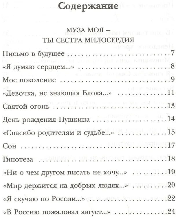 Книга Утро начинается с любви (Андрей Дементьев) — 6