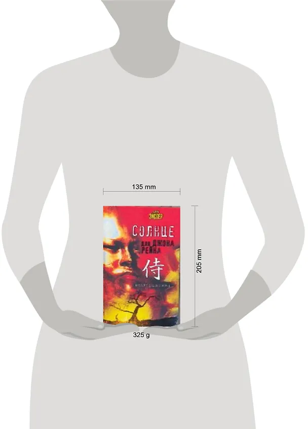 Книга Солнце для Джона Рейна (Барри Эйслер) — 2