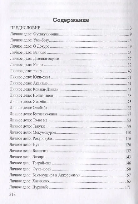 Книга Японская нечисть. Екай и другие (Антон Власкин) — 2