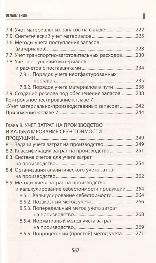 Книга Бухгалтерский учет: учебник (Вера Богаченко) — 6
