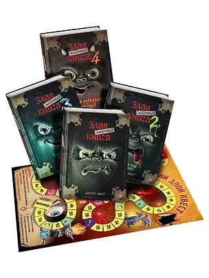 Книга Маленькая злая книга: Книга 1, Книга 2, Книга 3, Книга 4 (комплект из 4 томов с плакатом) (Магнус Мист)