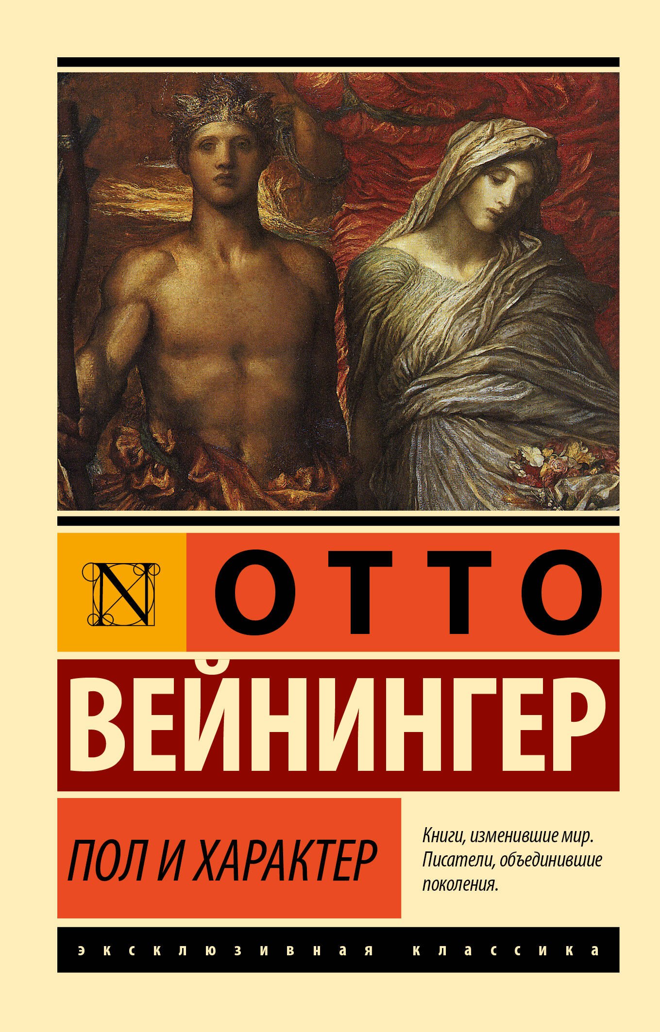 

Пол и характер