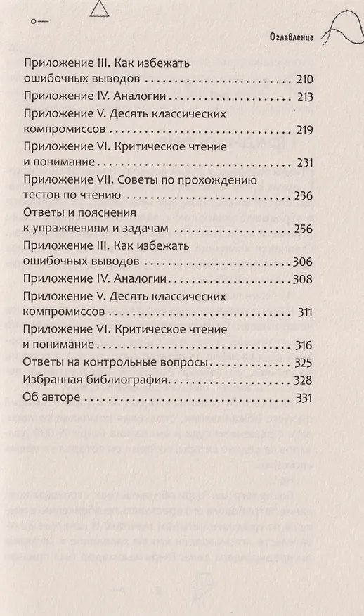 Книга 50 мощных принципов для ясного и эффективного мышления, или Как рассуждать логически (Брэндон Ройал) — 5