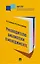 Руководителю библиотеки о менеджменте — 3124922 — 1