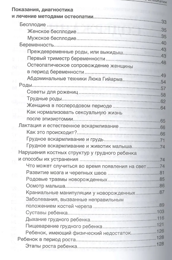 Книга Руководство по остеопатии (Катрин Род де Вершер) — 3