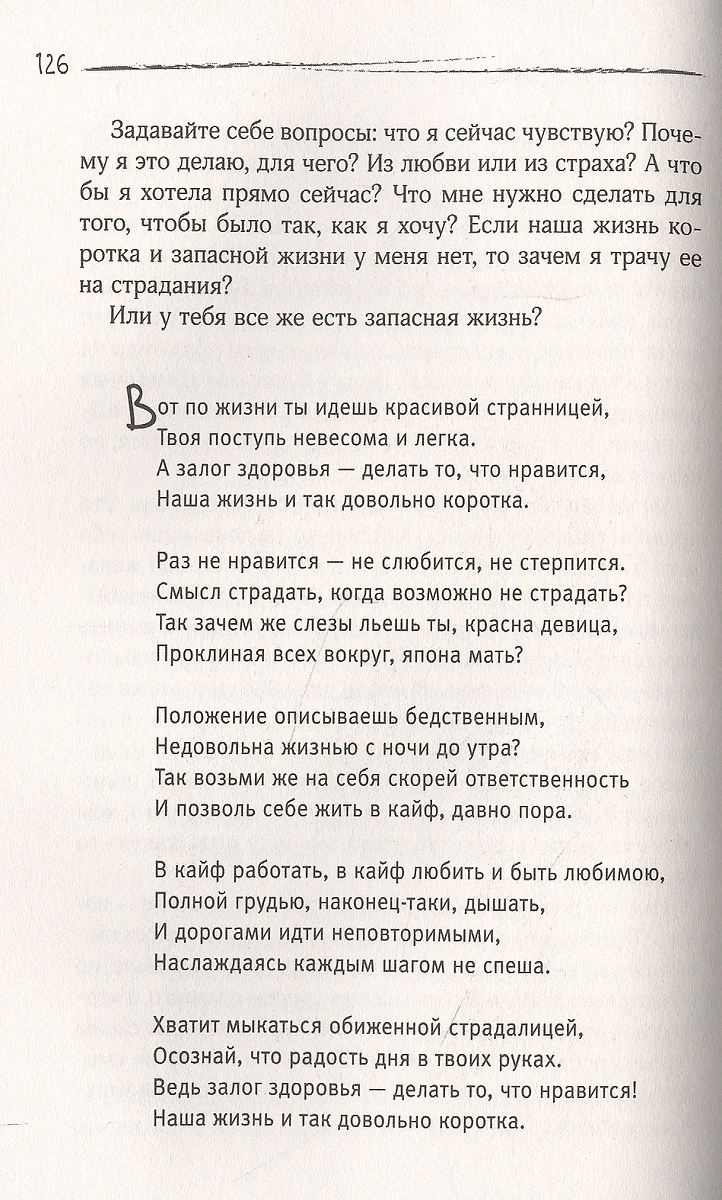 С тобой всё так! 11 способов приручить своих тараканов и жить счастливо  (Евгения Лисёнкова) - купить книгу с доставкой в интернет-магазине  «Читай-город». ISBN: 978-5-17-145969-7