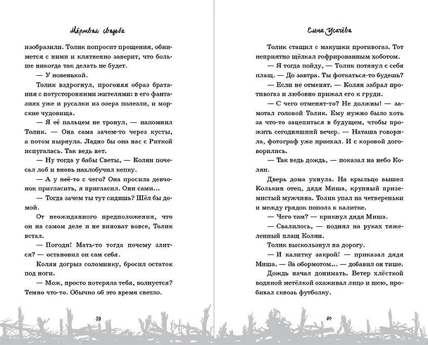 Книга Мёртвая свадьба (Елена Усачева) — 7