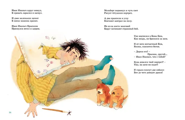 Книга Большая книга стихов, сказок и весёлых историй (Даниил Хармс) — 11