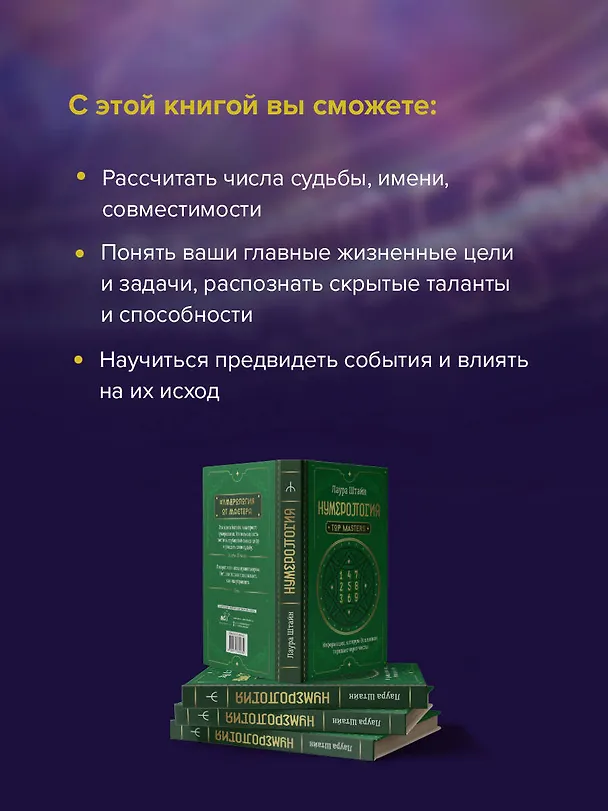 Книга Нумерология. Top Masters. Информация, которую Вселенная передает через числа (Лаура Штайн) — 7