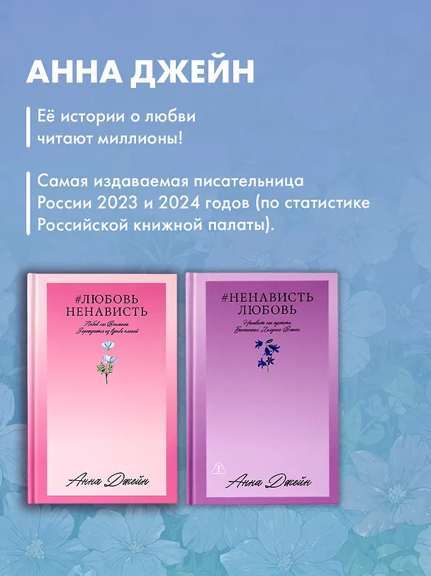 Книга НенавистьЛюбовь (Анна Джейн) — 10