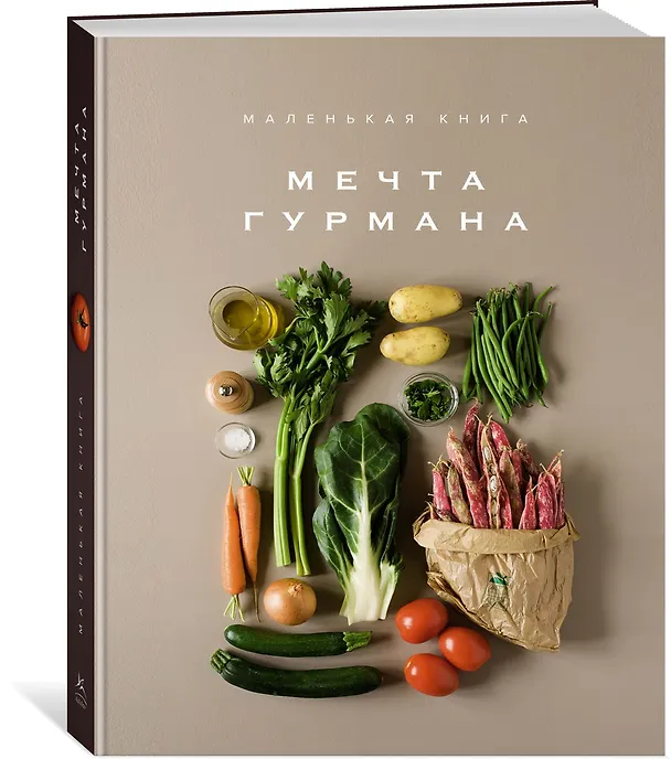 Книга Подарок для гурмана. Сборный комплект в коробе из 3-х книг (Марианна Манье-Морено, Валери Друэ, Мария Дараган-Сущова) — 6