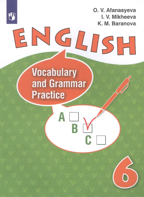 Книга English. Vocabulary and Grammar Practice / Английский язык. Лексико-грамматический практикум. 6 класс. Учебное пособие для общеобразовательных организаций и школ с углубленным изучением английского языка (Ксения Баранова, Ирина Михеева, Ольга Афанасьева) — 1