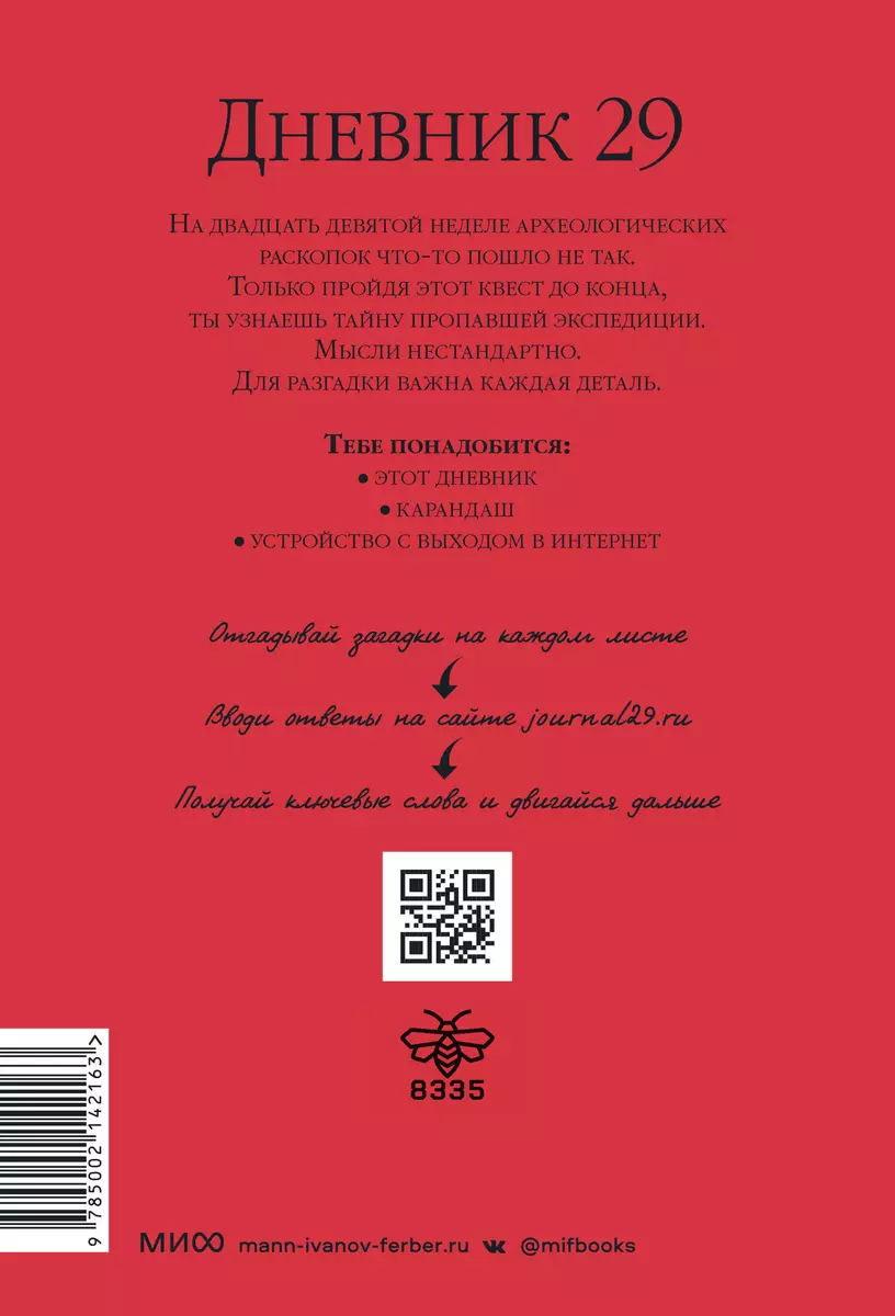 Дневник 29. Забвение (Димитрис Чассапакис) - купить книгу с доставкой в  интернет-магазине «Читай-город». ISBN: 978-5-00214-216-3