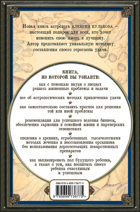 Книга Практическая астрология: руководство по составлению гороскопов (Алексей Кульков) — 2