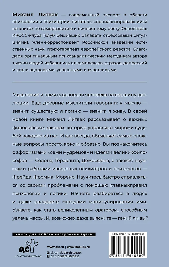 Книга 10 методик развития мышления и памяти (Михаил Литвак) — 2