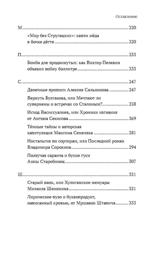Книга Зомби-апокалипсис русской литературы (Лев Рыжков) — 5