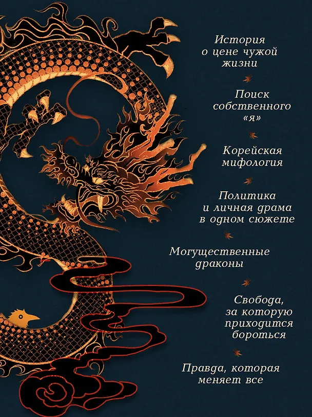Книга Пятый Дракон (формат клатчбук) (Лия Арден) — 6