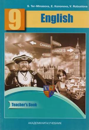 English 9: Teacher’s Book = Английский язык. Книга для учителя. 9 класс : методическое пособие. ФГОС — 2593156 — 1