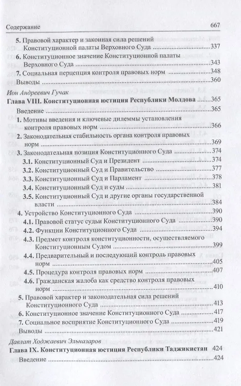 Книга Конституционная юстиция в странах Восточной Европы: проблемы теории и практики () — 7