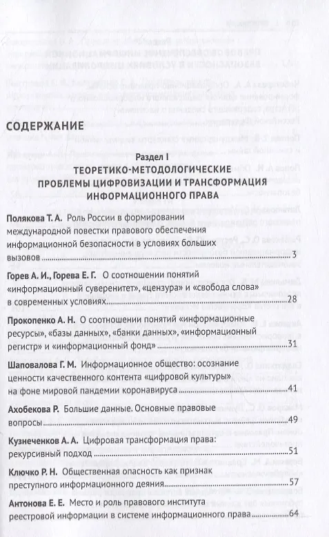Книга Третьи Бачиловские чтения. Цифровая трансформация: вызовы праву и векторы научных исследований. Материалы Международной научно-практической конференции г. Москва, 7 февраля 2020 г. () — 2