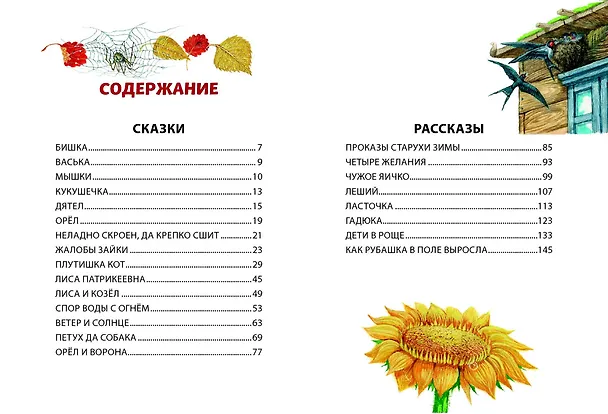 Книга Любимые сказки и рассказы (Константин Ушинский) — 10