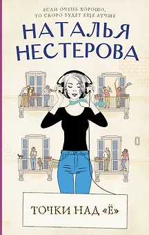 Точки над "Ё"