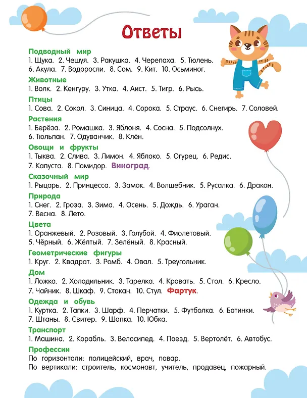 Книга Кроссворды обо всём на свете для детей от 6 лет () — 11
