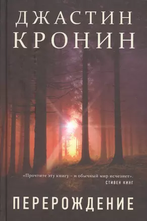 Перерождение — 2623079 — 1