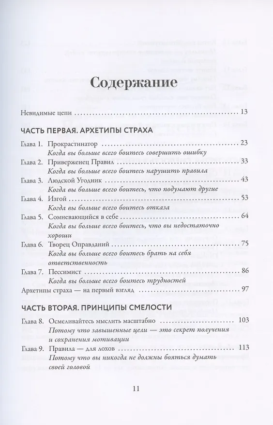 Книга Без страха. Как преодолеть тревоги и страхи, чтобы реализовать мечты (Рут Соукуп) — 2