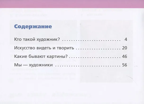 Книга Изобразительное искусство. 1 класс. Рабочий альбом (Любовь Савенкова) — 2