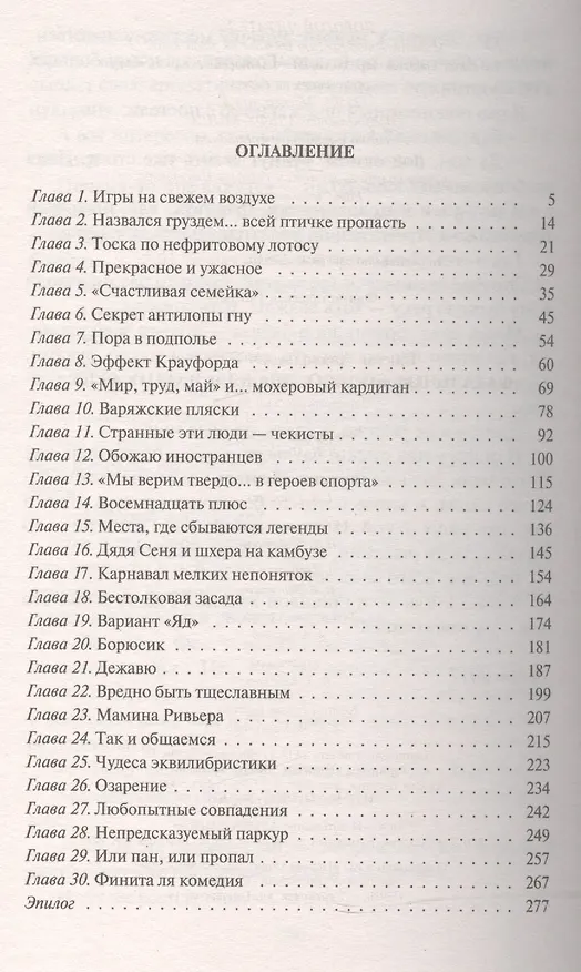 Книга Фатальное колесо. Дважды в одну реку: Фантастический роман (Виктор Сиголаев) — 2
