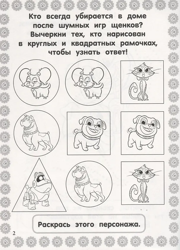 Книга РИР №1817 TV-properties (Puppy Dog Pals) () — 3